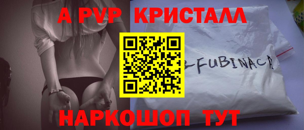 Alfa_PVP СК  А ПВП СК  Alpha PVP  A PVP крисы CK  купить наркоту  Вход с VPN  Иркутск 