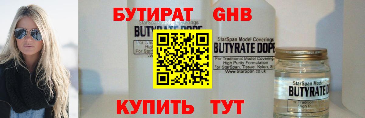 Бутират буратино Иркутск