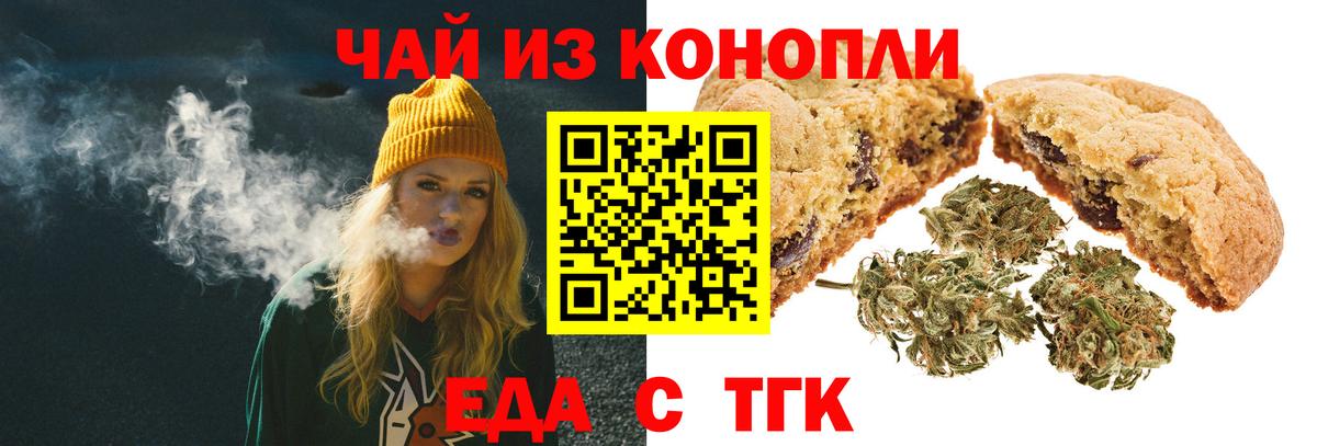 Еда ТГК конопля Иркутск