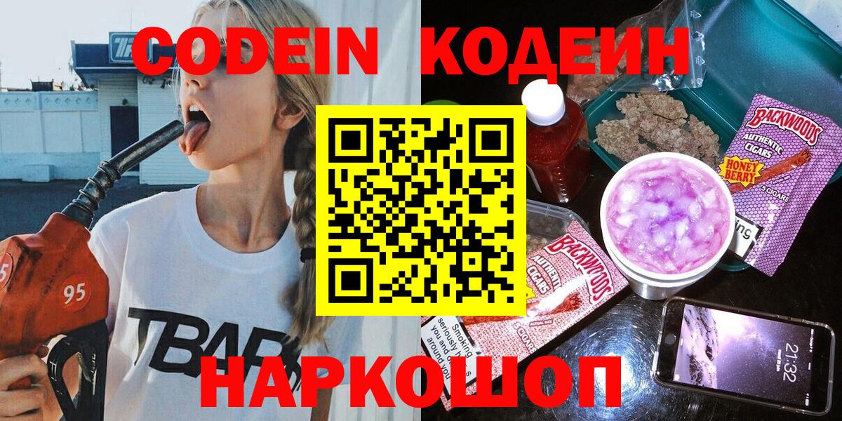 Иркутск  Кодеин напиток Lean (лин)  Вход с VPN  Кодеин напиток Lean (лин) 