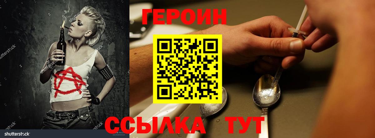 ГЕРОИН герыч Иркутск